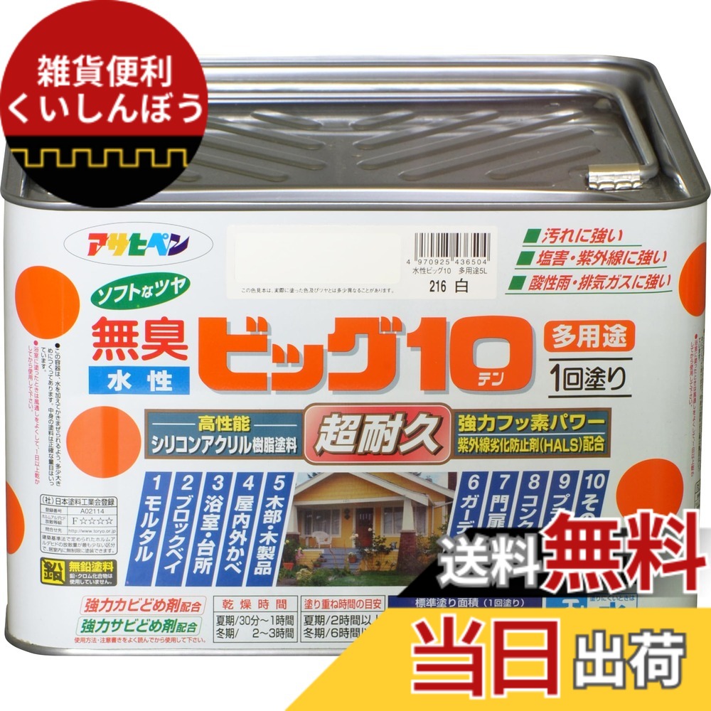 【貨物輸送無料】アサヒペン 絵の具 絵の具 水溶性ビッグ10多役立つこと 5L 216白 水溶性 多役立つこと 半ツヤ ホンブルグ帽なツヤ 1回ペンキ塗り 超耐久 無臭 風変わりフッ素脂練り合わせる 防真菌 サビドメ剤練り合わせる 紫外線落ち込み押しとどめる剤練り合わせる シックハウス打つ手品 日本製 色：白、大きさ：5L