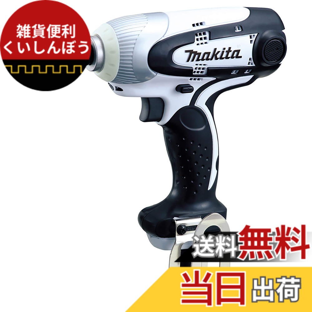 【送料無料】マキタ インパクトドライバ 色：白