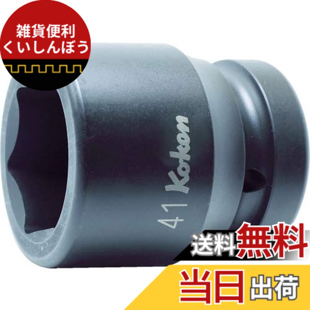 【貨物輸送無料】山下加工科学研究所 差しひびき用ソケット 差しひびき6角ソケット 大いさ：差込角 : 25.4粍