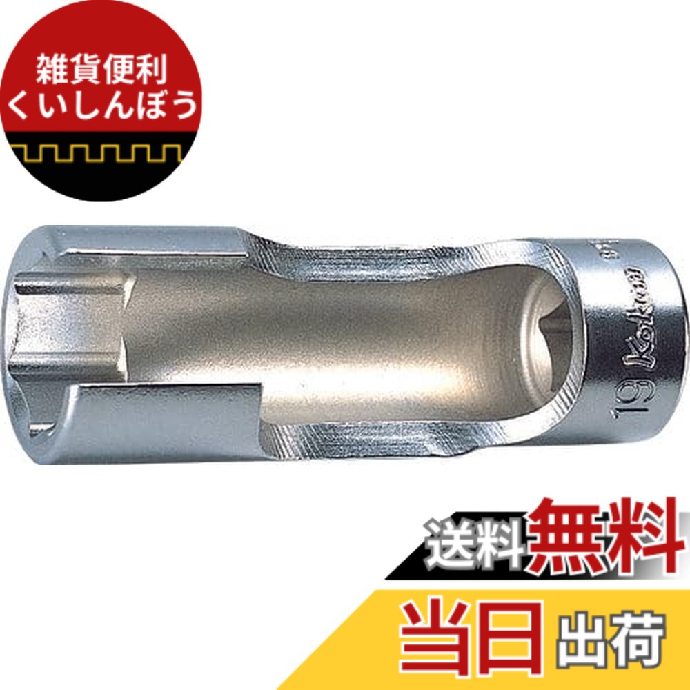 【送料無料】3/8(9.5mm)SQ. フレアナットソケット サイズ：サイズ : 16mm