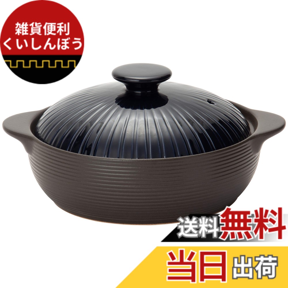 【送料無料】TAMAKI 土鍋 サーマテック 色：6.5号/デニムブルー、サイズ：1.1 L