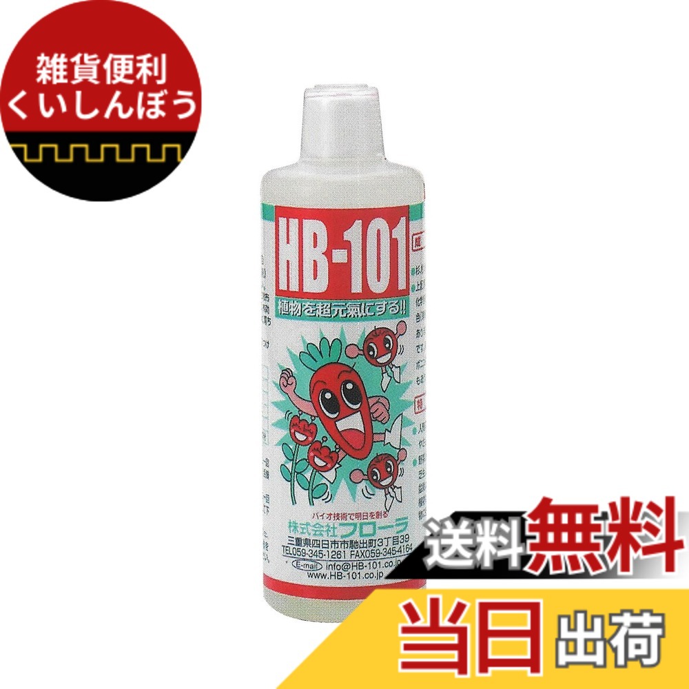 【送料無料】フローラ 植物活力剤 HB-101 原液 色：ホワイト、サイズ：2) 300ml