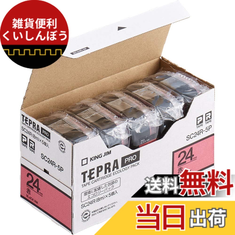 【貨物輸送無料】KING JIM 「テプラ」PRO磁気テープ薬莢 エコ容器に並べる 5個入り口・入口 色：赤いこと、大きさ：24粍