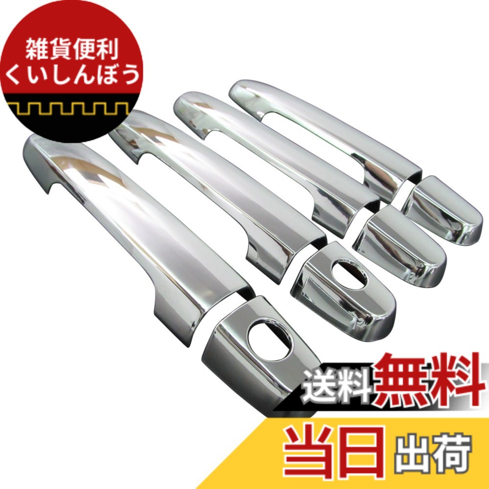 【送料無料】BRIGHTZ ヴォルツ 130系 クロームメッキアウタードアハンドルカバー ノブ サイズ：ヴォルツ 130系