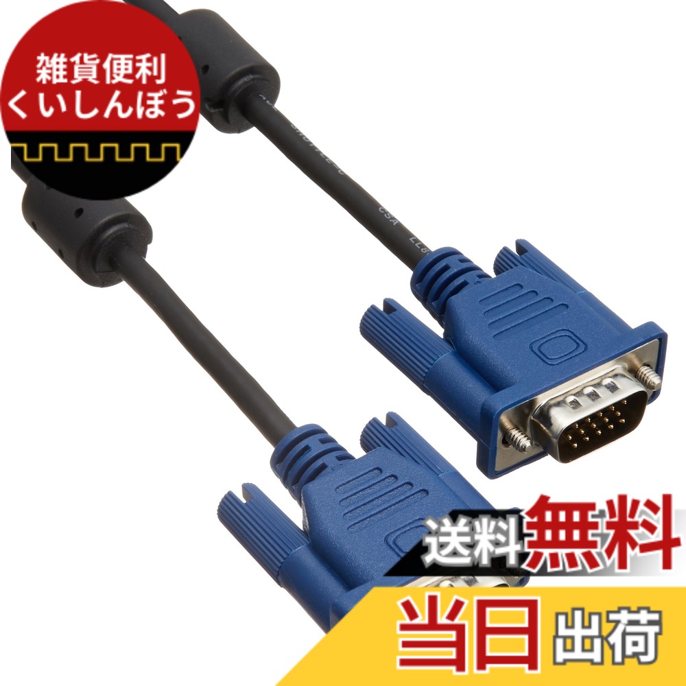 【送料無料】エレコム ディスプレイケーブル D-sub15ピン VGA-VGA 色:ブラック、サイズ:15m