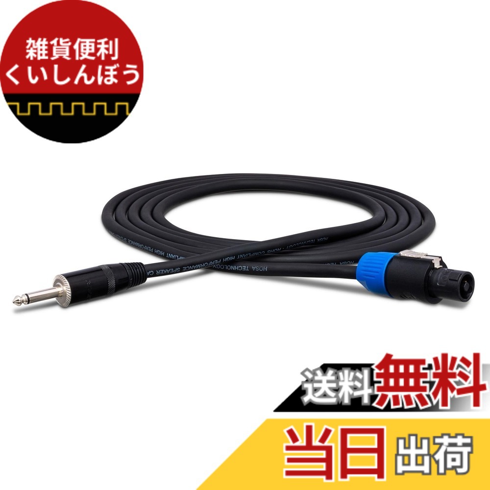 【送料無料】Hosa SKT-400 シリーズ 色：ブラック、サイズ：4.5m
