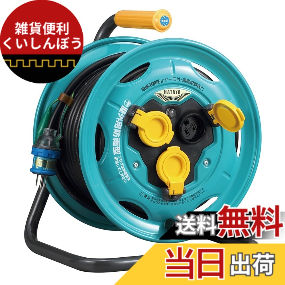 【貨物輸送無料】ハタヤ (HATAYA) 御勤め用軍事能力木管 大きさ：防雨型・ブレーカー付