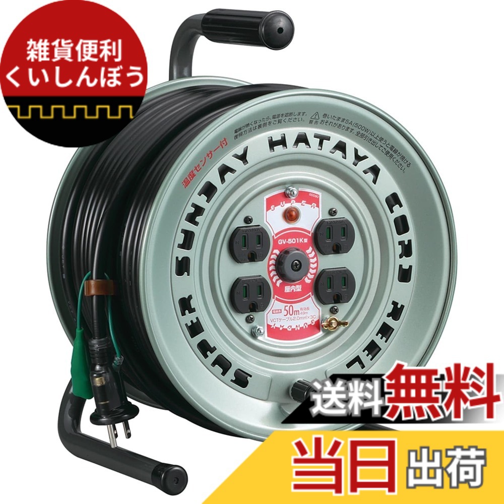 【貨物輸送無料】ハタヤ(HATAYA) スーパーサンデーリール 大きさ：50m