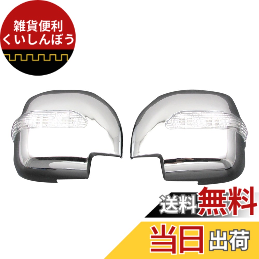 【送料無料】BRIGHTZ パジェロ V73W V75W V77W V78W ミラーカバー サイズ：パジェロ V73W V75W V77W V78W