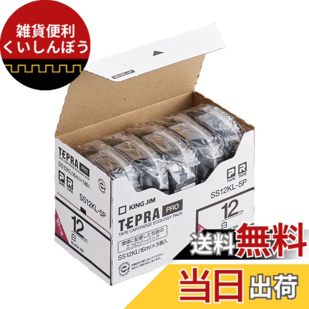 【貨物輸送無料】KING JIM 「テプラ」PRO磁気テープ薬莢 エコ容器に並べる 5個入り口・入口 色：ロング手合い白、大きさ：12粍
