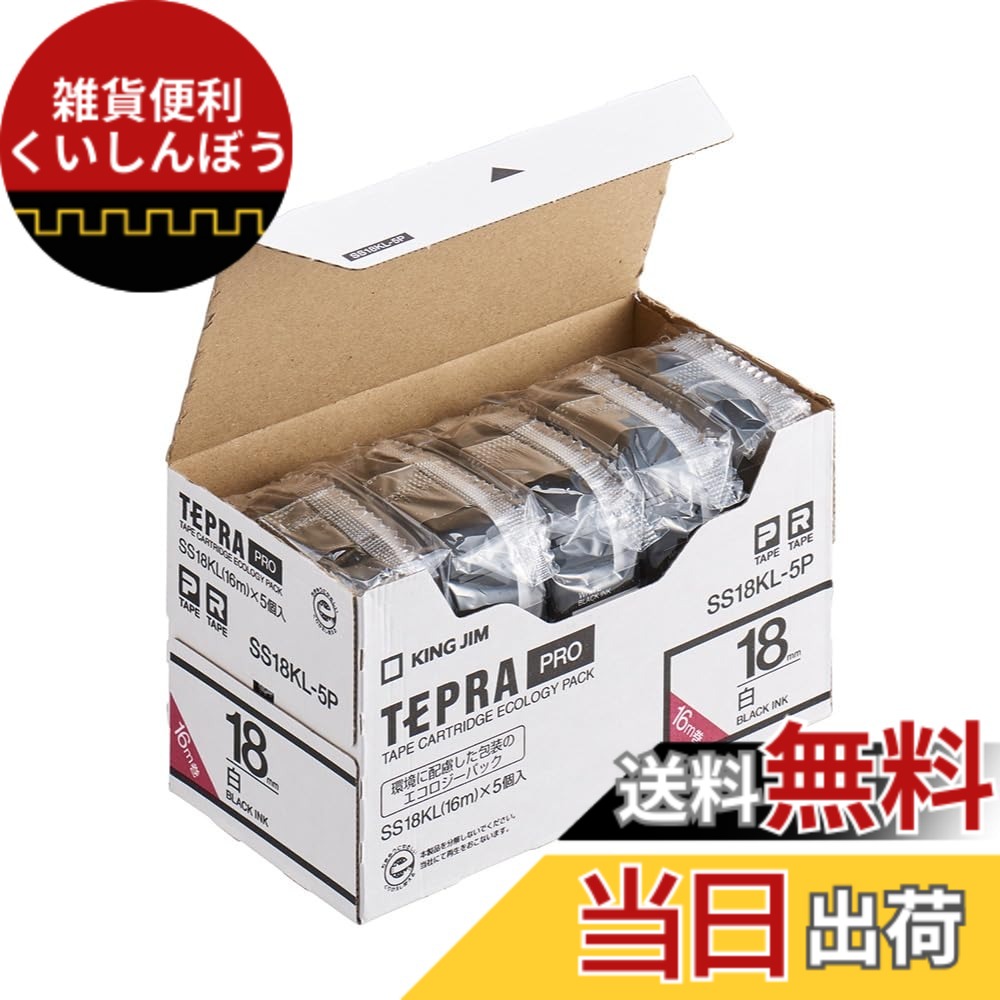 【貨物輸送無料】KING JIM 「テプラ」PRO磁気テープ薬莢 エコ容器に並べる 5個入り口・入口 色：ロング手合い白、大きさ：18粍
