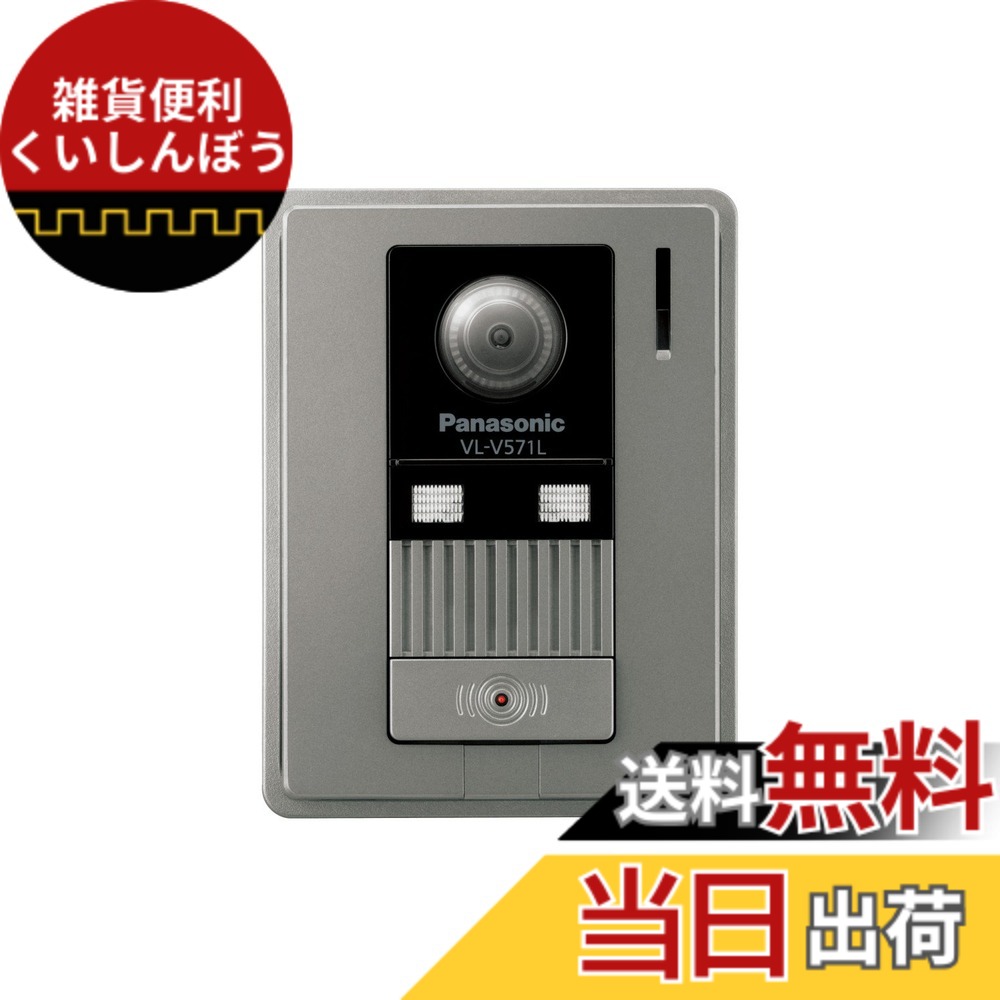 【送料無料】Panasonic カメラ玄関子機