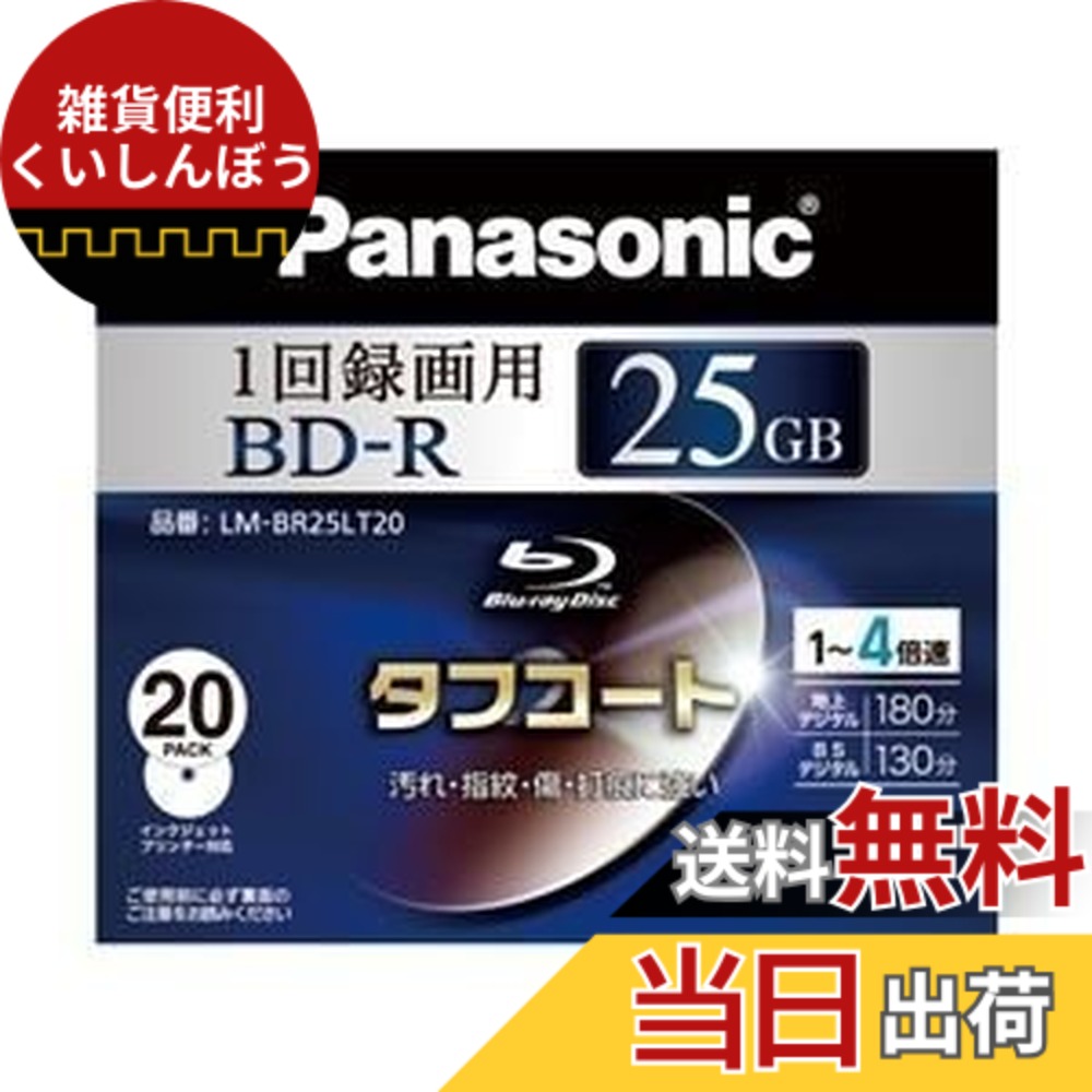 【送料無料】Panasonic ブルーレイディスク 録画用4倍速 25GB(単層 追記型) 10枚パック Aroma LM-BR25L10AN parent 色：ホワイトレーベル、サイズ：20枚パック