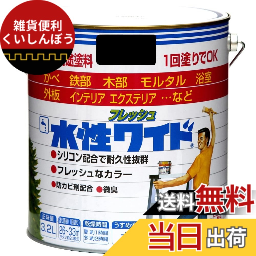 【貨物輸送無料】ニッペ 多役立つことえの具 水溶性生新しい広広とした 色：黒いこと（くろ）、大いさ：3.2L