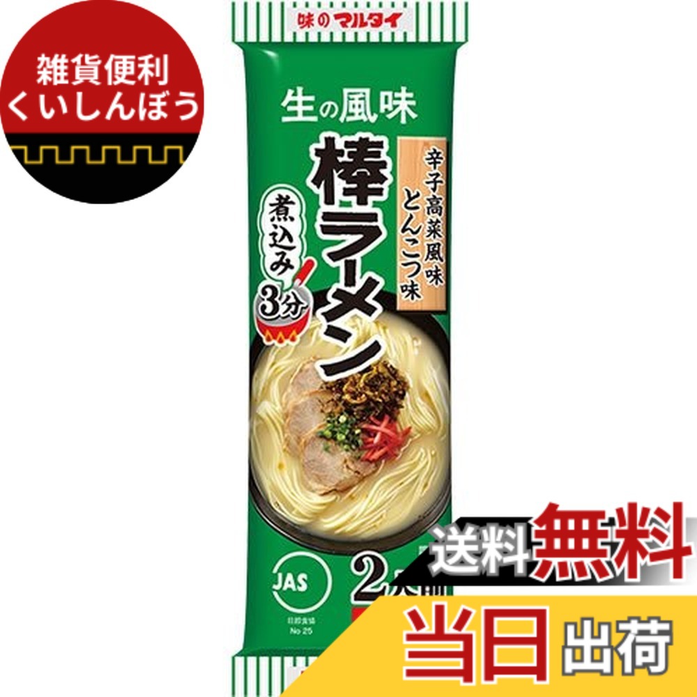 【貨物輸送無料】レギュラー棒ラーメン 大きさ：173瓦 (x 30)