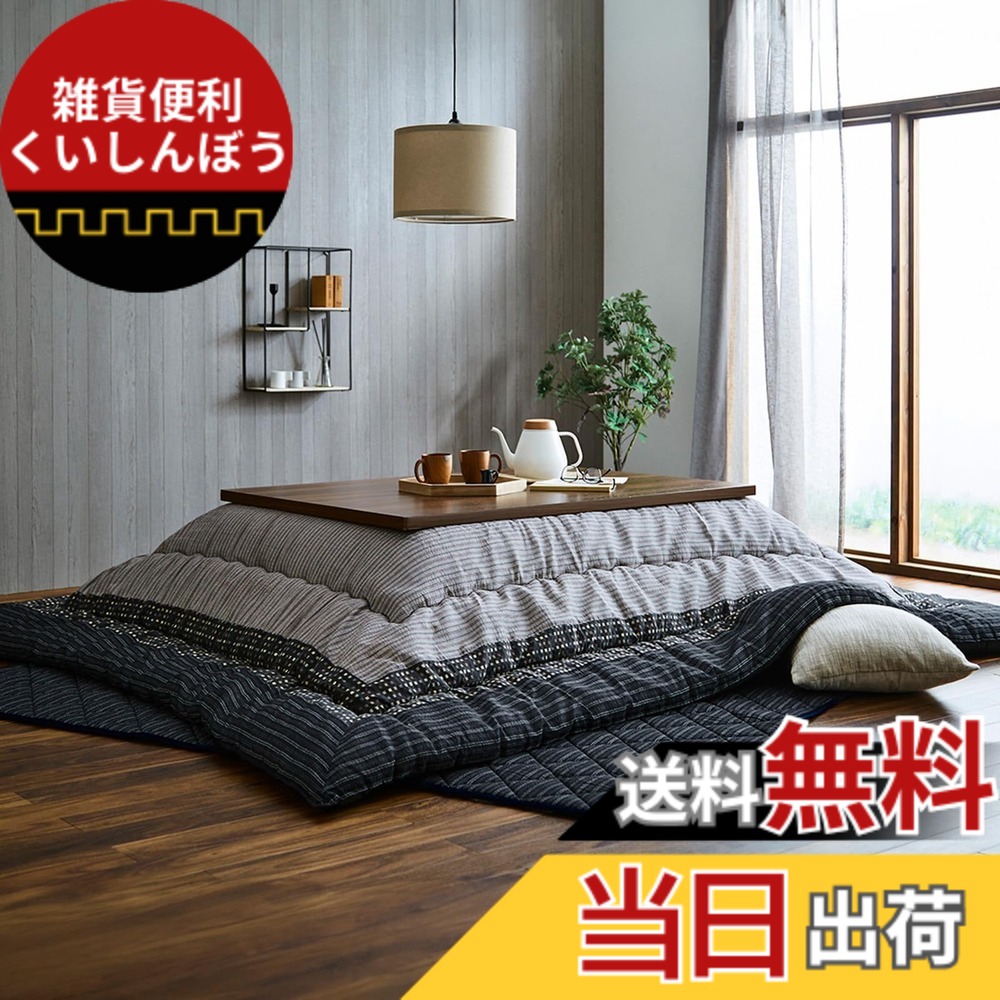【貨物輸送無料】こたつ布団_軍事基地 色：黒いこと、大きさ：205x345珊