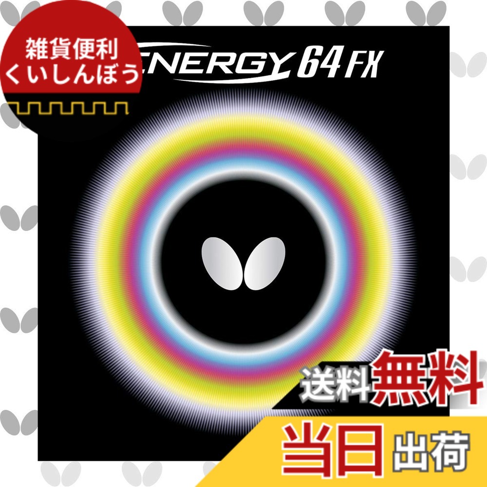 【貨物輸送無料】夢見鳥(Butterfly) ピンポン 裏ホンブルグ帽思われ人 テナジー64FX 御機嫌翦断応力 す早さ動作 釣りあい性 JTTA(日本ピンポン結盟)お墨付き ITTF(インターナショナルピンポン合従連衡)お墨付き 05920 色：黒いこと、大きさ：(4)厚