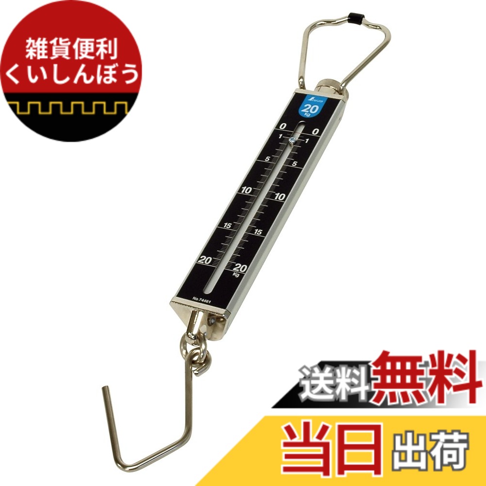 【送料無料】手ばかり 色：ブラック、サイズ：20kg