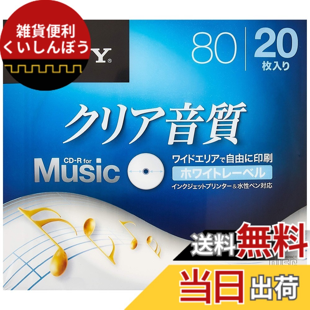 【貨物輸送無料】SONY CD-R オーディオ 5枚風呂敷き包み CRM80HPWSつづき物 色：白いこと、大きさ：20枚(入れもの)