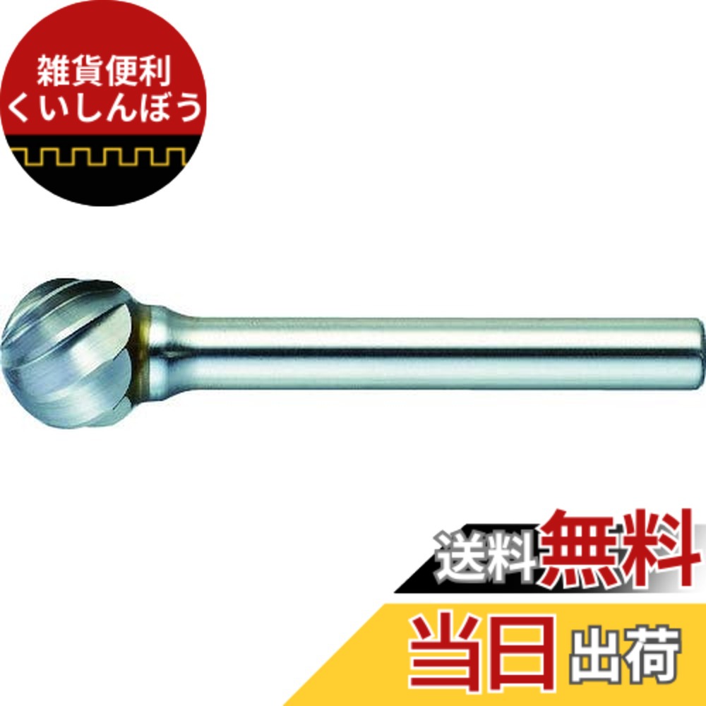 【送料無料】TRUSCO(トラスコ) 超硬バー 球型 サイズ：Φ12.7X刃長11.3X軸6