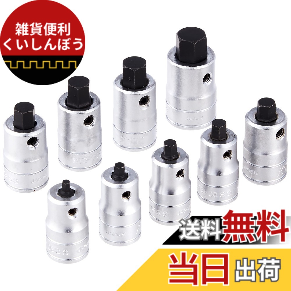 【貨物輸送無料】KTC 9.5sq.ヘキサゴンビットソケットセット 大きさ：スタッビ