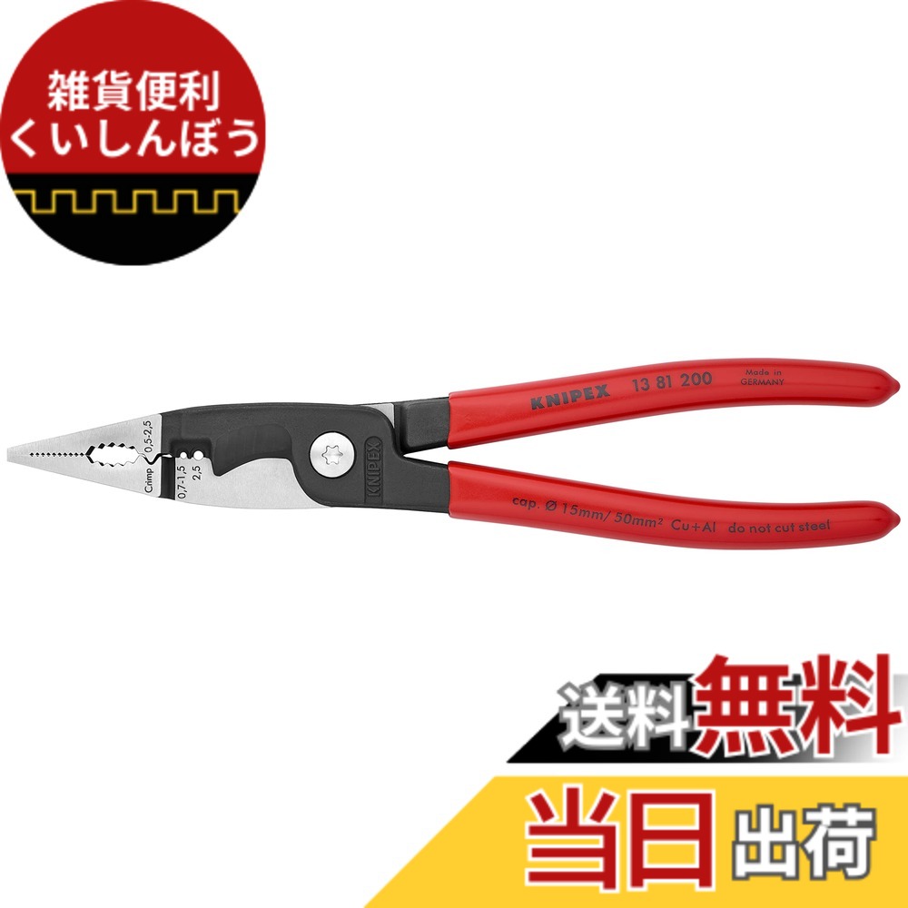 【送料無料】KNIPEX(クニペックス) エレクトロプライヤー 色：赤と黄