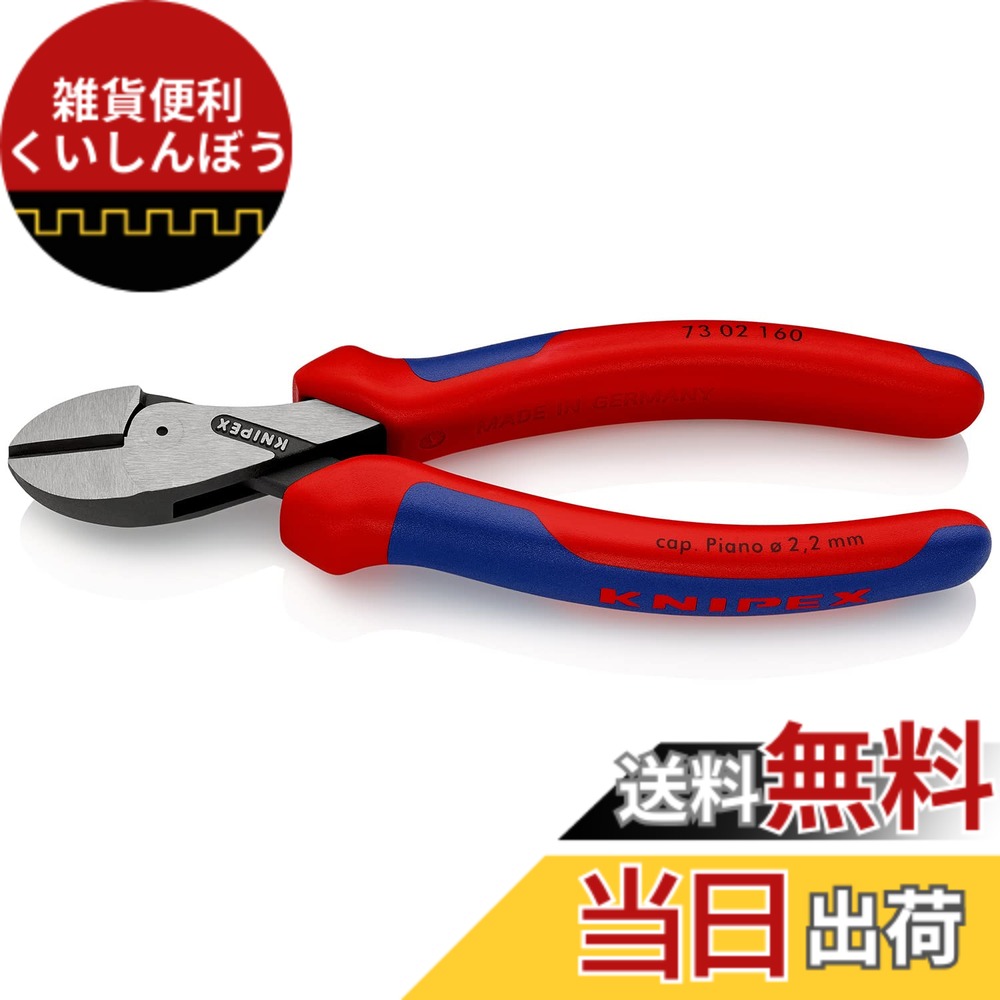 【送料無料】KNIPEX クニペックス X-Cut コンパクトニッパー 全長160mm コンフォートハンドル 黒防錆コート 7302-160 色：シルバー、サイズ：160 x 60 x 21 mm｜雑貨便利くいしんぼう