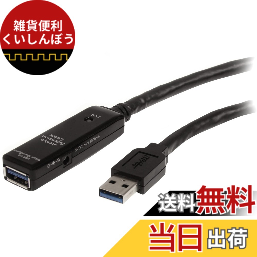 【送料無料】StarTech.com USB 3.0 アクティブ延長ケーブル 色：ブラック、サイズ：3m
