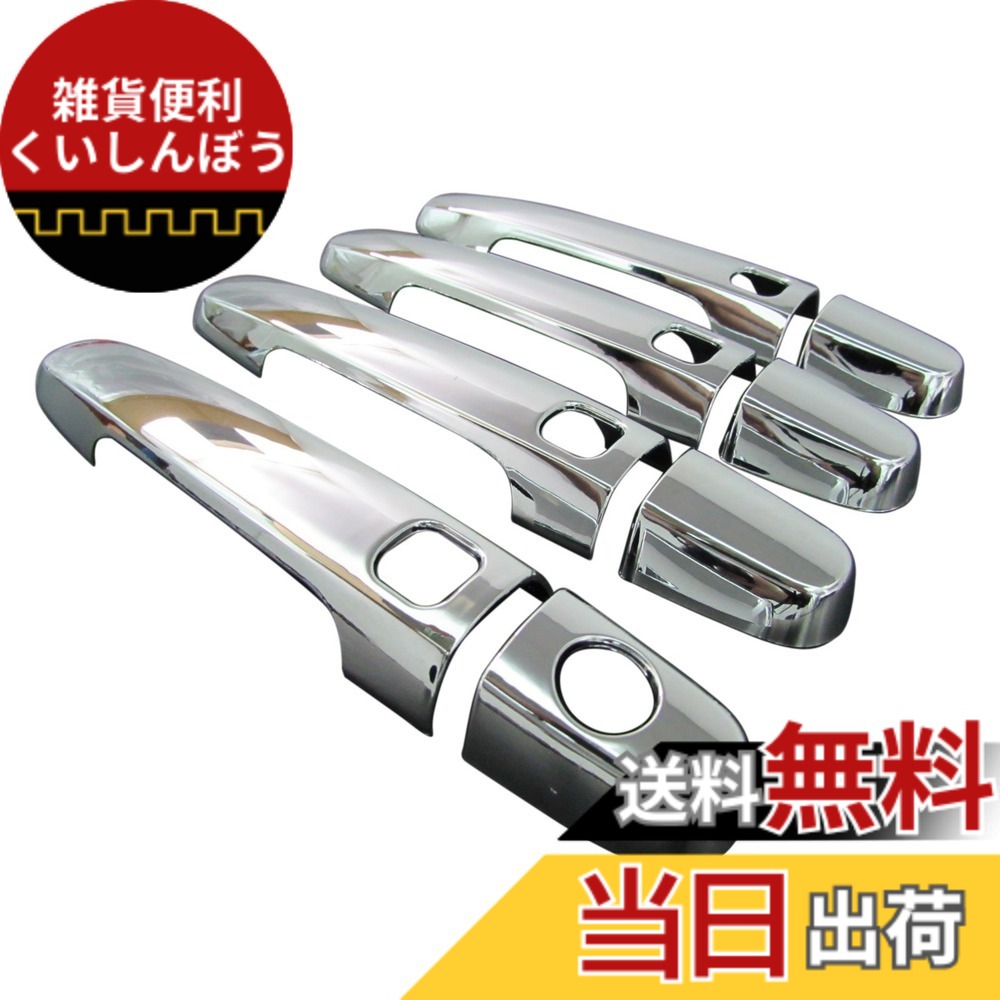 【送料無料】BRIGHTZ RAV4 ラヴ4 ラブ4 ACA20W ACA21W ZCA25W ZCA26W メッキドアハンドルカバー ノブ サイズ：RAV4 ラヴ4 ラブ4 ACA20W ACA21W ZCA25W ZCA26W