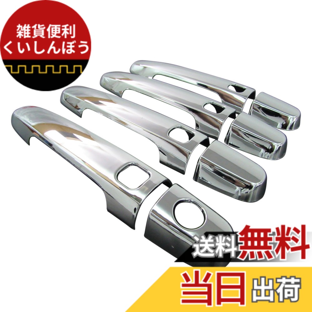 【送料無料】BRIGHTZ カローラランクス 120系 NZE121 NZE124 ZZE122 ZZE123 ZZE124 メッキドアハンドルカバー ノブ サイズ：カローラランクス 120系 NZE121 NZE124 ZZE122 ZZE123 ZZE124