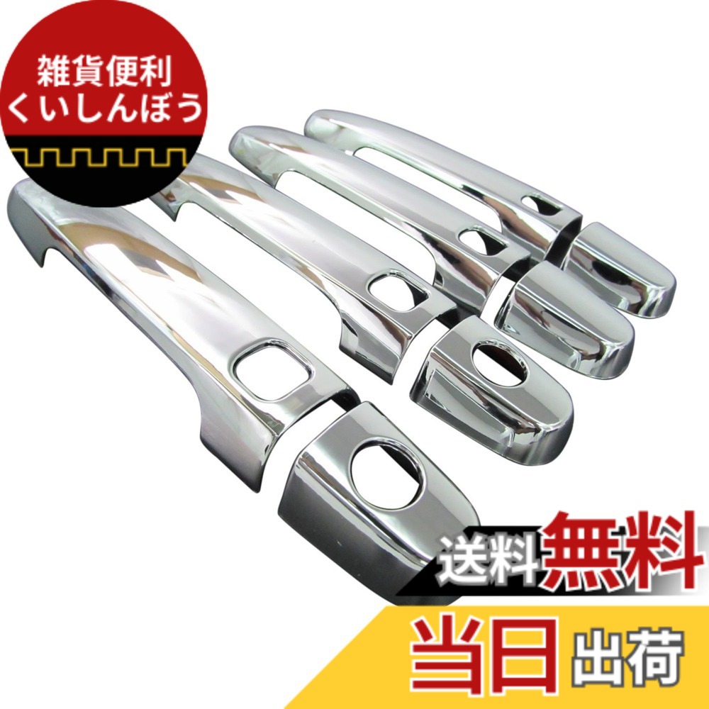 【送料無料】BRIGHTZ パッソ 10系 KGC10 KGC15 QNC10 メッキドアハンドルカバー ノブ サイズ：パッソ 10系 KGC10 KGC15 QNC10