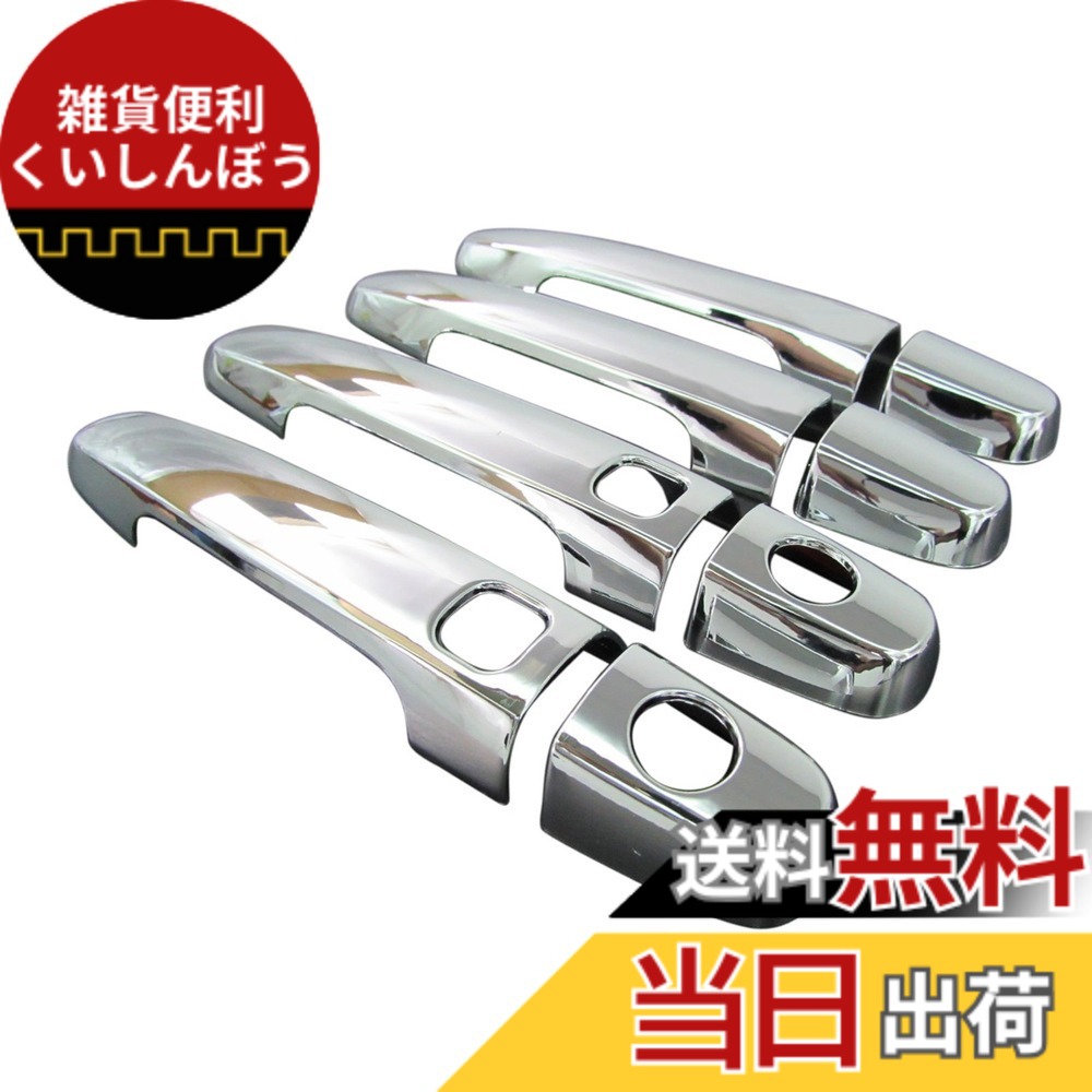 【送料無料】BRIGHTZ パッソ 10系 KGC10 KGC15 QNC10 メッキドアハンドルカバー ノブ サイズ：パッソ 10系 KGC10 KGC15 QNC10
