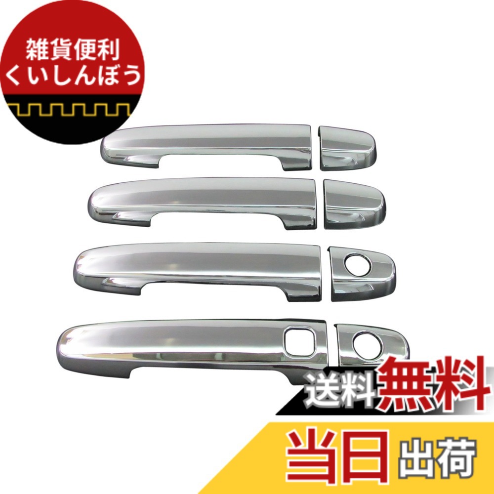 【送料無料】BRIGHTZ RAV4 ラヴ4 ラブ4 ACA20W ACA21W ZCA25W ZCA26W メッキドアハンドルカバー ノブ サイズ：RAV4 ラヴ4 ラブ4 ACA20W ACA21W ZCA25W ZCA26W