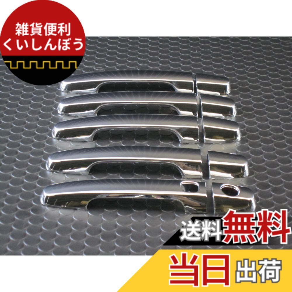 【送料無料】BRIGHTZ RAV4 ラヴ4 ラブ4 ACA20W ACA21W ZCA25W ZCA26W メッキドアハンドルカバー ノブ サイズ：RAV4 ラヴ4 ラブ4 ACA20W ACA21W ZCA25W ZCA26W