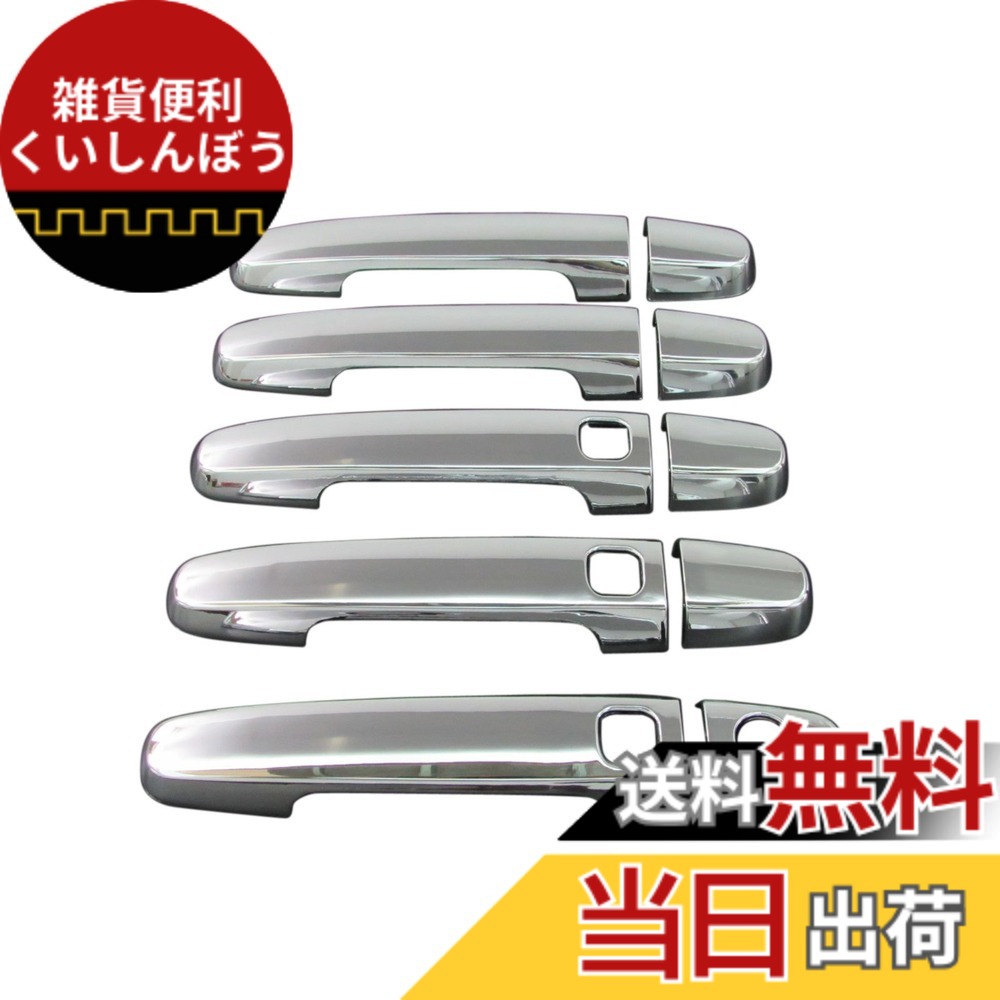 【送料無料】BRIGHTZ RAV4 ラヴ4 ラブ4 ACA20W ACA21W ZCA25W ZCA26W メッキドアハンドルカバー ノブ サイズ：RAV4 ラヴ4 ラブ4 ACA20W ACA21W ZCA25W ZCA26W