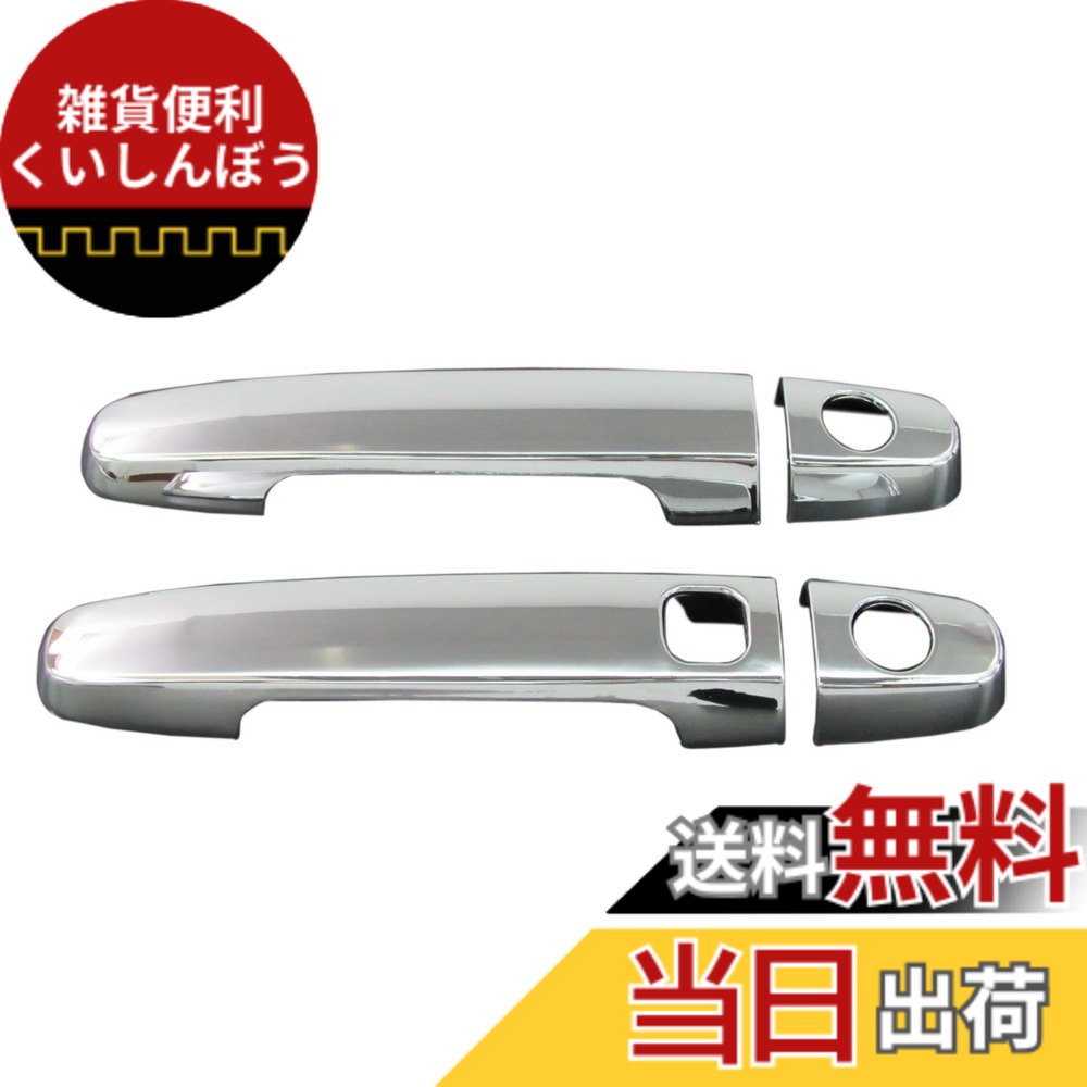 【送料無料】BRIGHTZ RAV4 ラヴ4 ラブ4 ACA31W ACA36W メッキドアハンドルカバー ノブ サイズ：RAV4 ラヴ4 ラブ4 ACA31W ACA36W