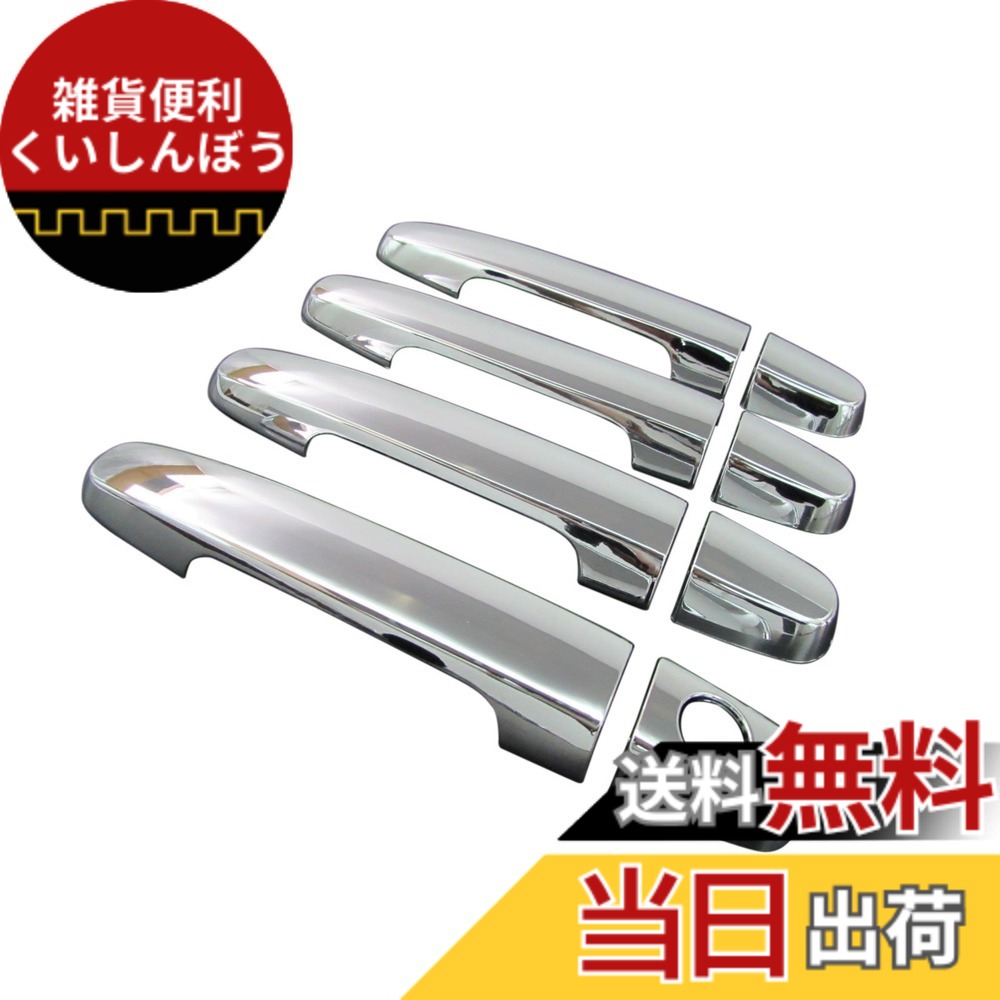 【送料無料】BRIGHTZ カローラアレックス NZE121 NZE124 ZZE122 ZZE123 ZZE124 メッキドアハンドルカバー ノブ サイズ:カローラアレックス NZE121 NZE124 ZZE122 ZZE123 ZZE124