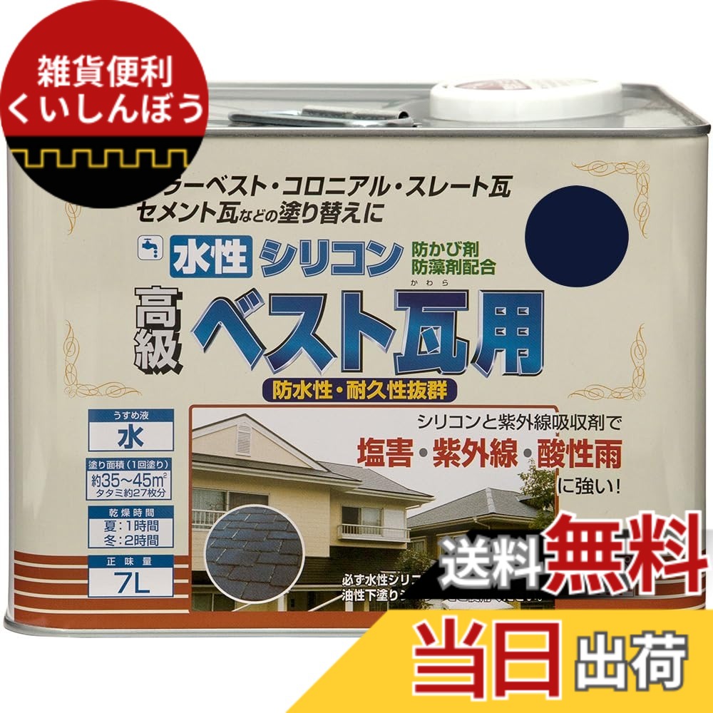 【貨物輸送無料】ニッペ 水溶性ケイ素樹脂より良い瓦用 色：なす紺、大きさ：7L