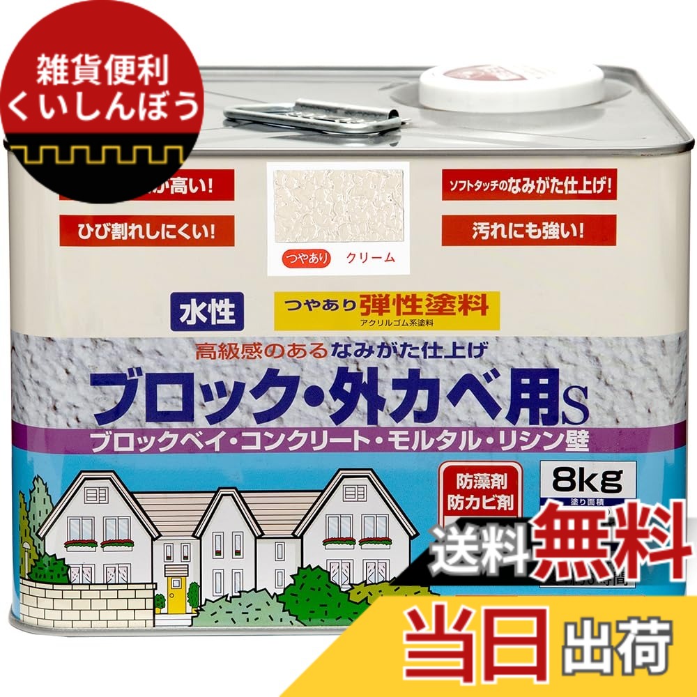 【貨物輸送無料】ニッペ 弾力性立ちはだかる外かべ用S 色：皮膚軟化剤、大きさ：8kg