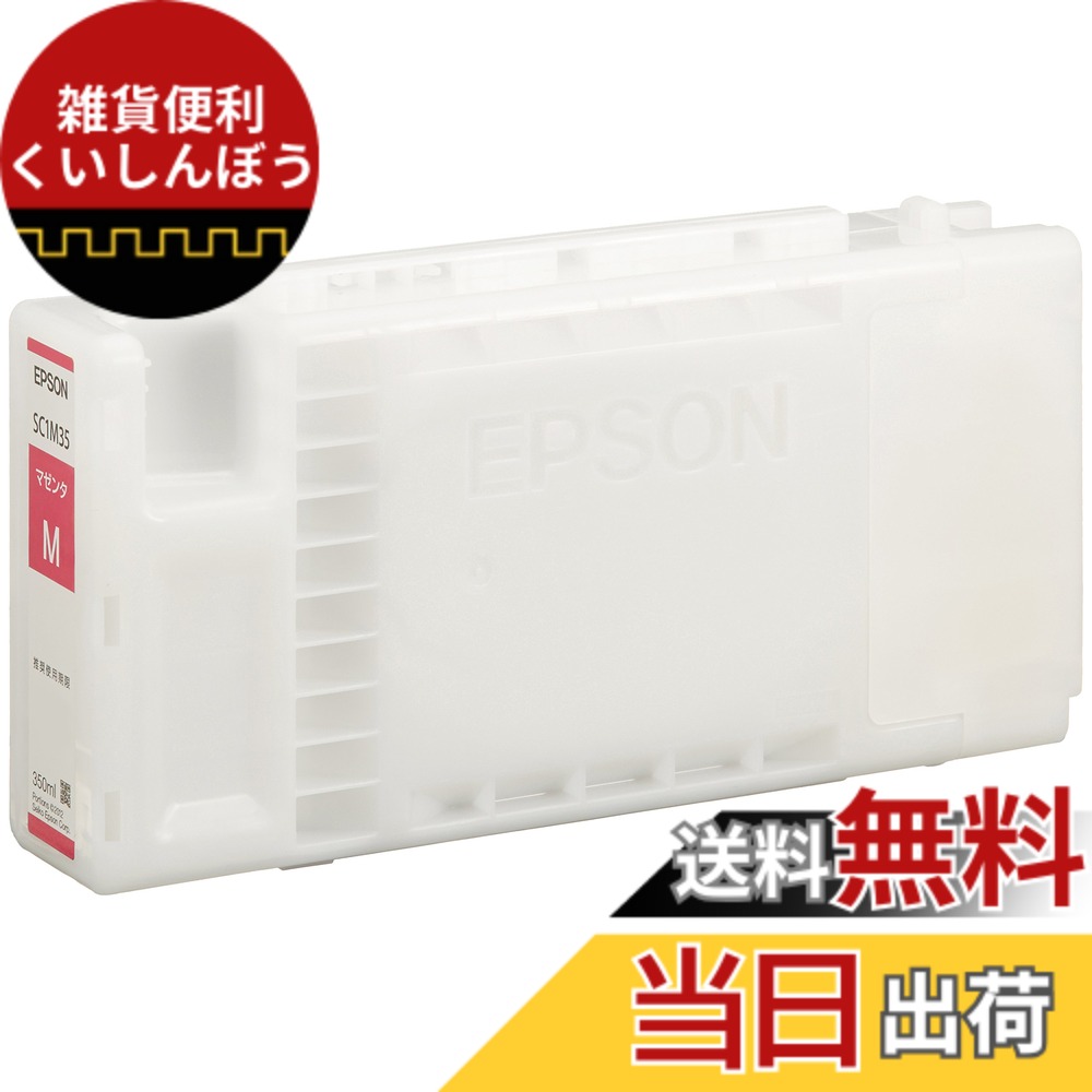 【送料無料】セイコーエプソン SureColor用 インクカートリッジ SC1 色：マゼンタ、サイズ：350ml