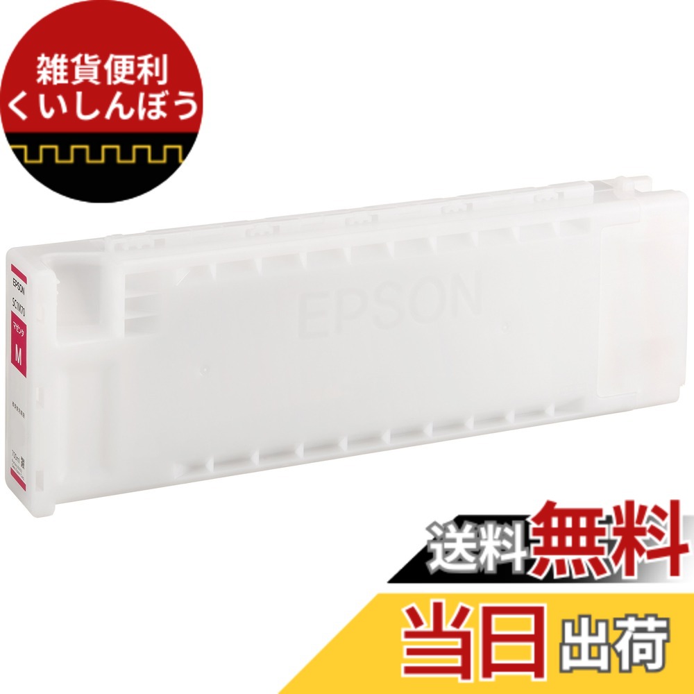 【貨物輸送無料】セイコーエプソン SureColor用 インキ薬莢 SC1 色：マゼンタ、大きさ：700ml
