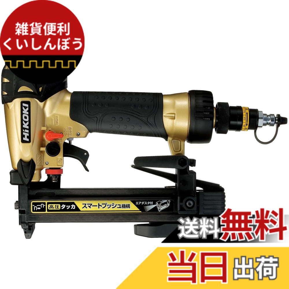 【送料無料】HiKOKI(ハイコーキ)_高圧タッカHMB_サイズ 色：ゴールド、サイズ：ステープル幅10mm