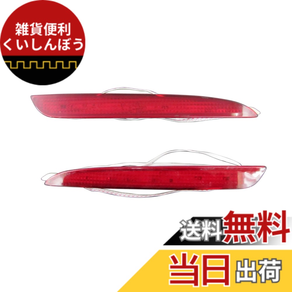 【送料無料】BRIGHTZ アクセラスポーツ BL LEDリフレクター 色：レッド