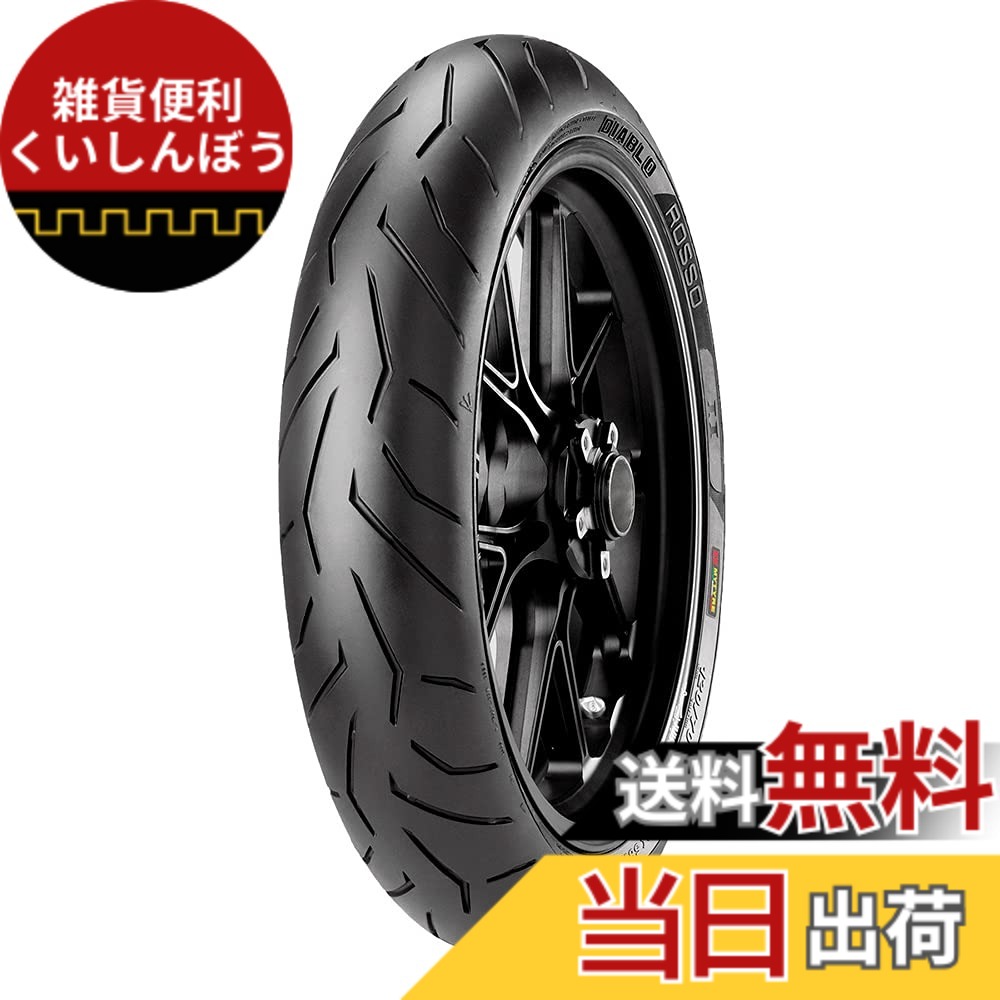 【貨物輸送無料】PIRELLI(ピレリ) 色：黒いこと、大いさ：向こう正面: 120/70ZR17 58W (K)