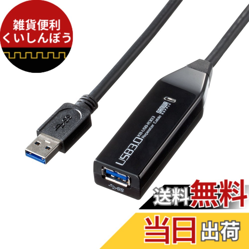 【貨物輸送無料】サンワサプライ USBアクティブリピーターケーブル 大きさ：3ｍ