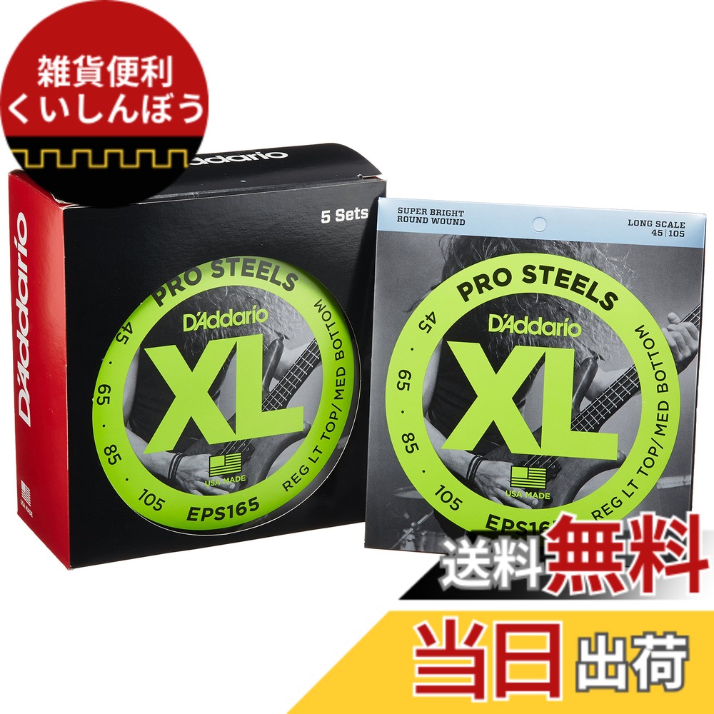 【送料無料】D'Addario ダダリオ ベース弦 プロスティール EPS 【国内正規品】 サイズ：.045-.105 (4弦/Long) 20,612円