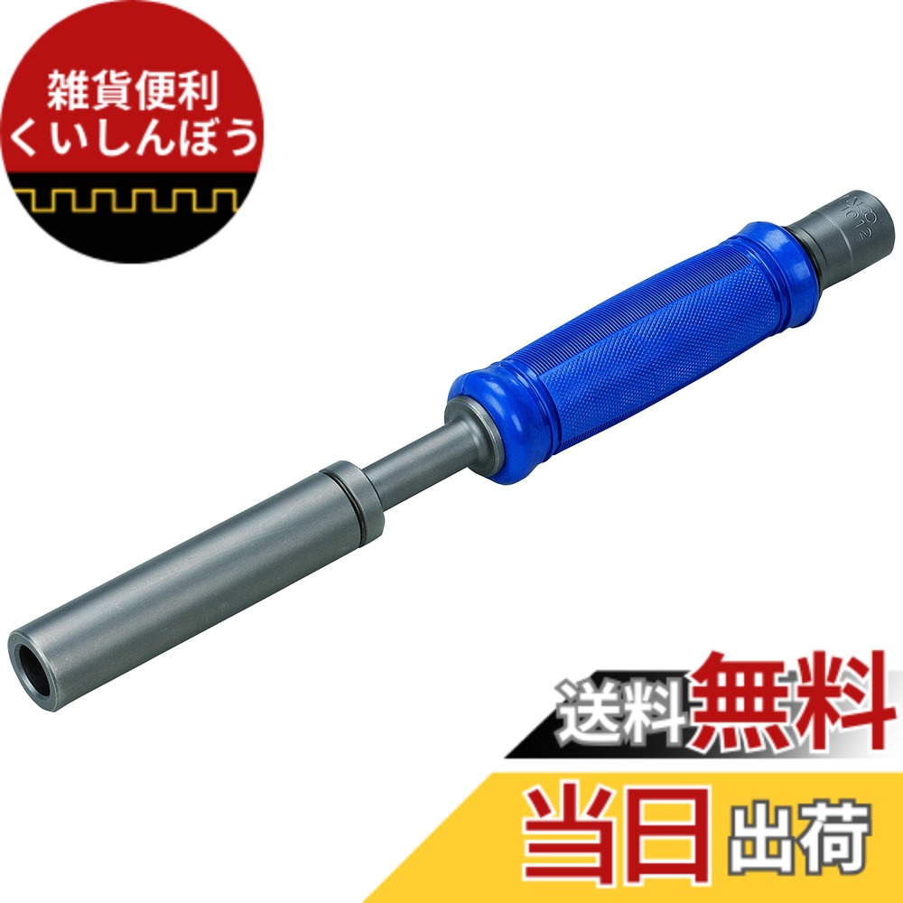 【送料無料】サンコーテクノ オールアンカー用ハンドホルダー 色：ブルー、サイズ：M10・M12・3/8・1/2用