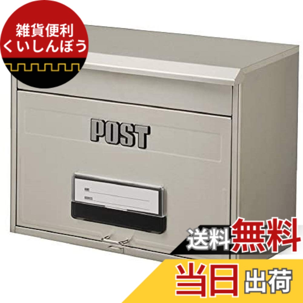 【送料無料】ケイジーワイ工業 KGY サントミ どでかポスト 色：ヘアライン、サイズ：420x315x220