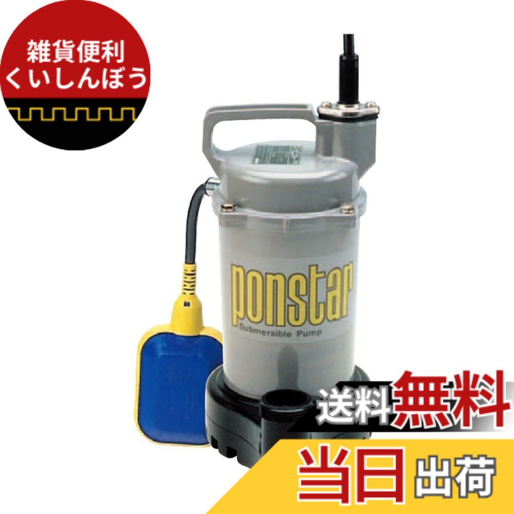 【貨物輸送無料】工進 汚れ用 水中揚水機 ポンスター 色：薄墨色、大きさ：32粍 自動小銃動かす