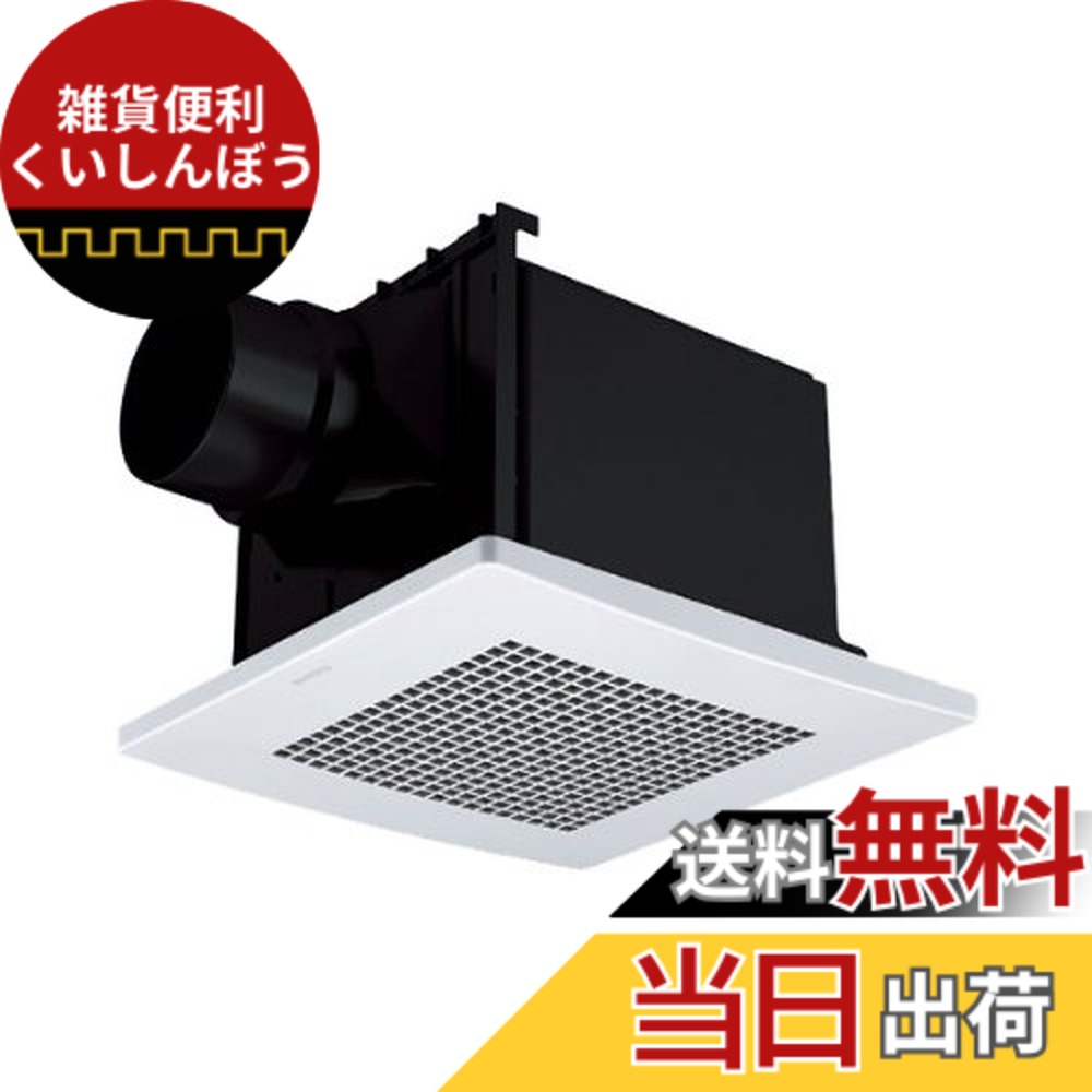 【貨物輸送無料】Panasonic (パナソニック) 上昇限度埋込形換気ファン ルーバー別売手合い
